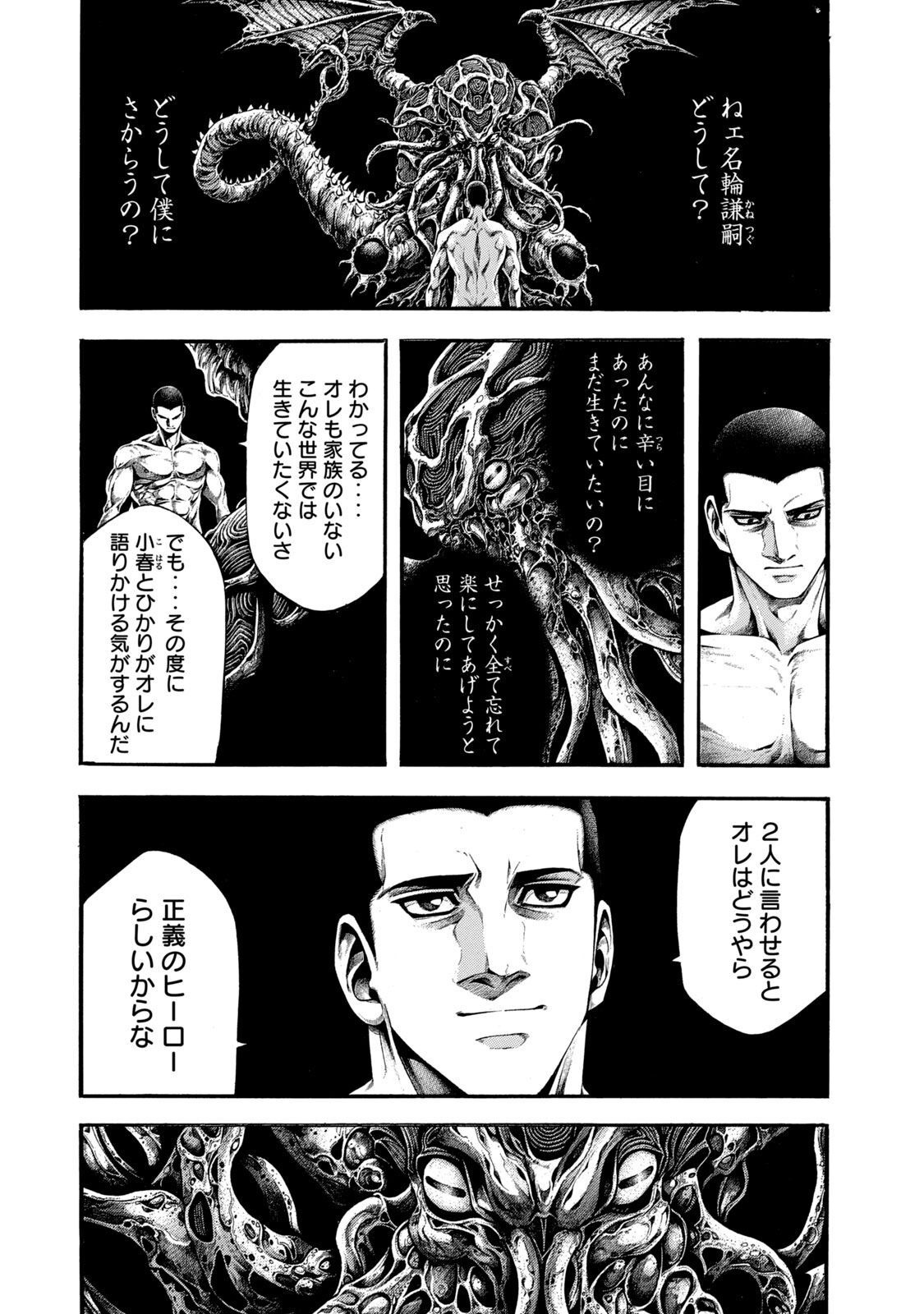 Yomotsu Hegui - Shisha no Kuni no Kajitsu - Chapter 5 - Page 6