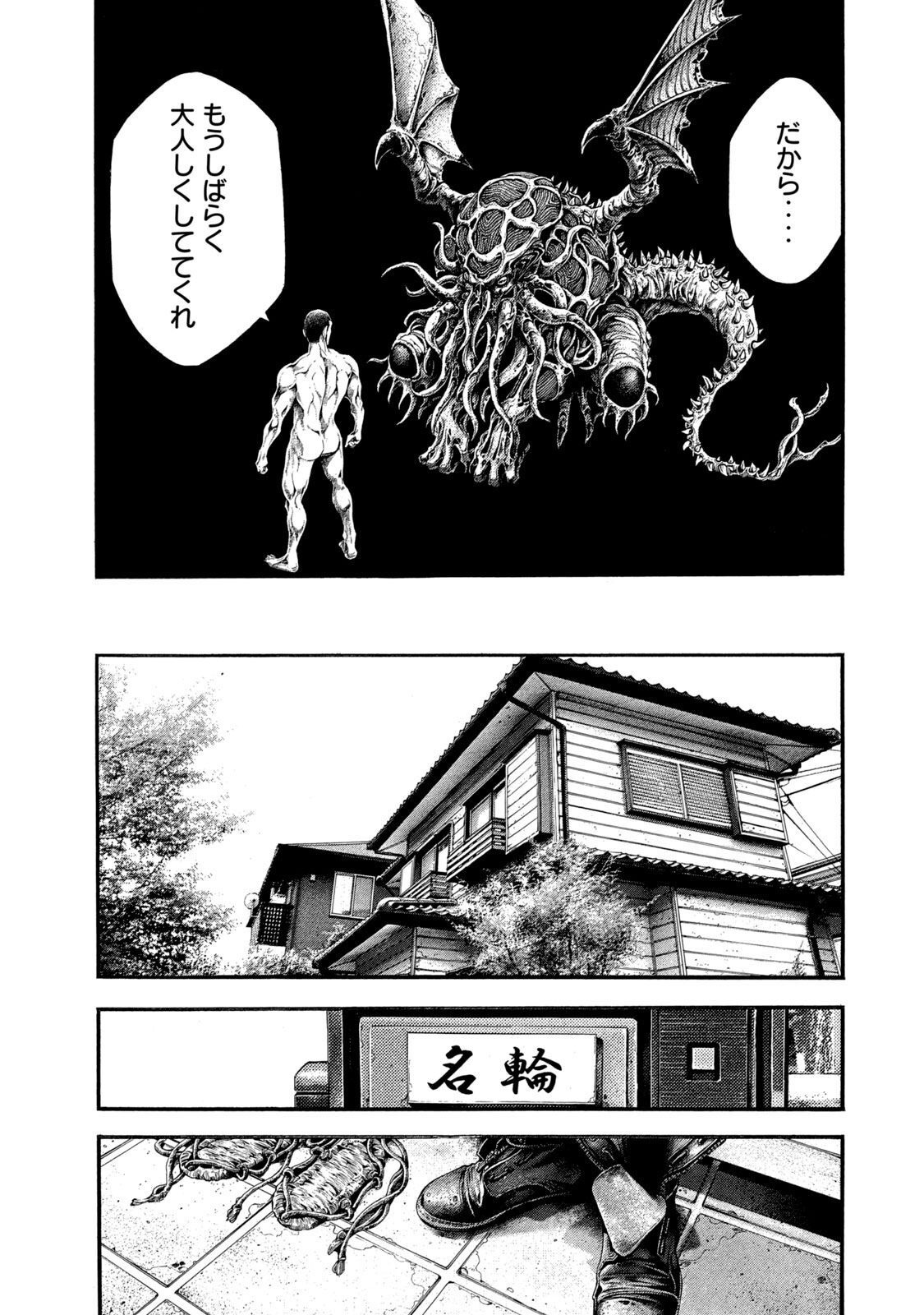 Yomotsu Hegui - Shisha no Kuni no Kajitsu - Chapter 5 - Page 7