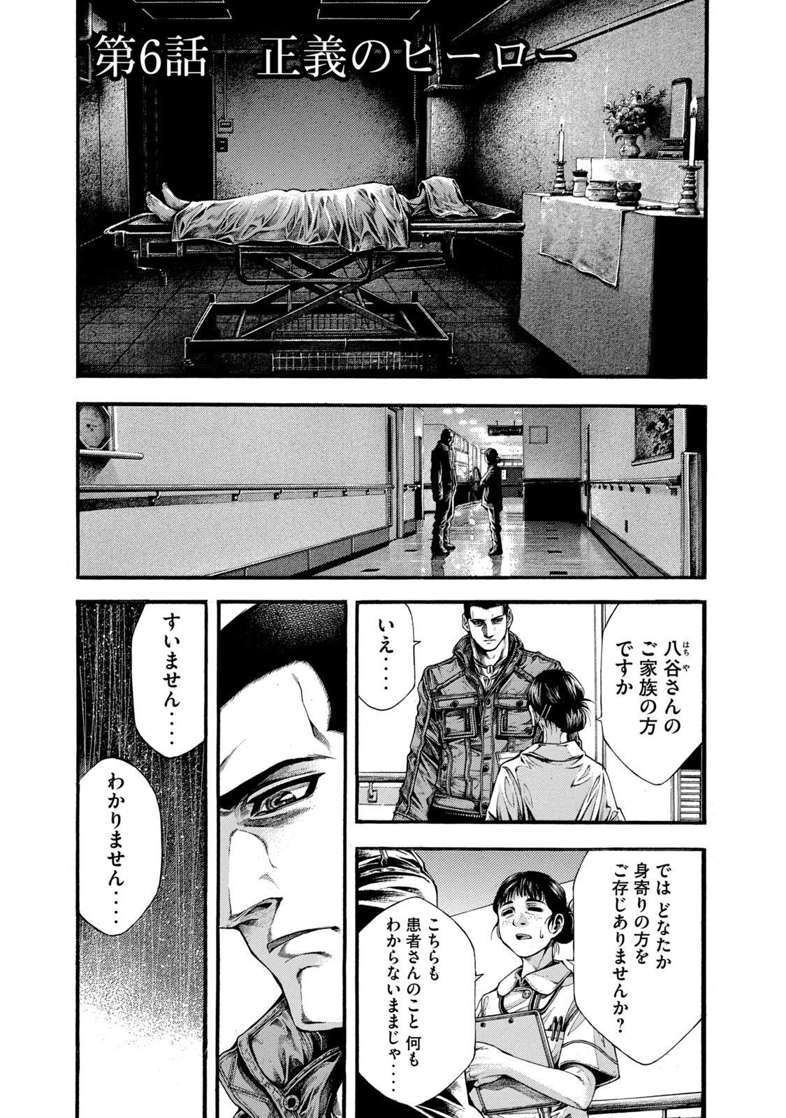 Yomotsu Hegui - Shisha no Kuni no Kajitsu - Chapter 6 - Page 1