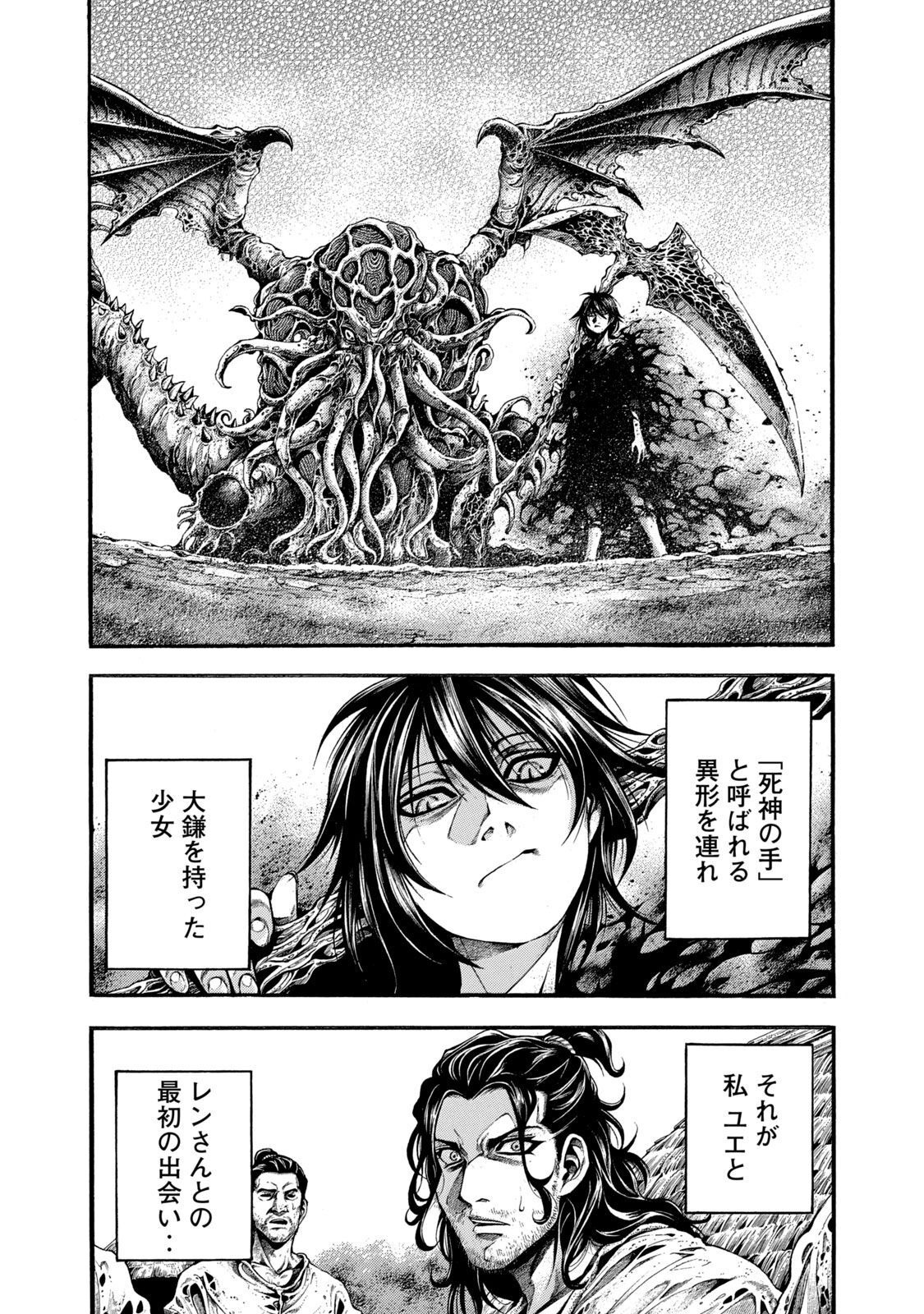 Yomotsu Hegui - Shisha no Kuni no Kajitsu - Chapter 6 - Page 12