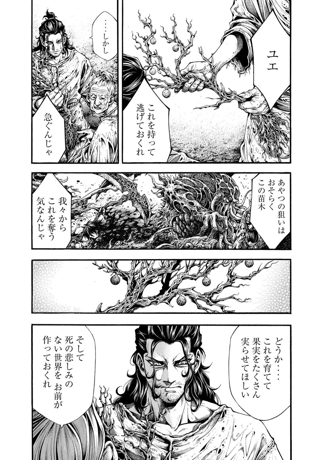 Yomotsu Hegui - Shisha no Kuni no Kajitsu - Chapter 6 - Page 14