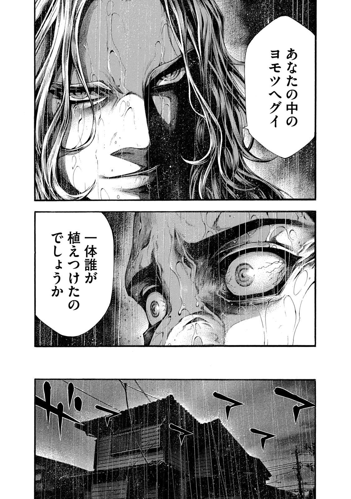 Yomotsu Hegui - Shisha no Kuni no Kajitsu - Chapter 6 - Page 19