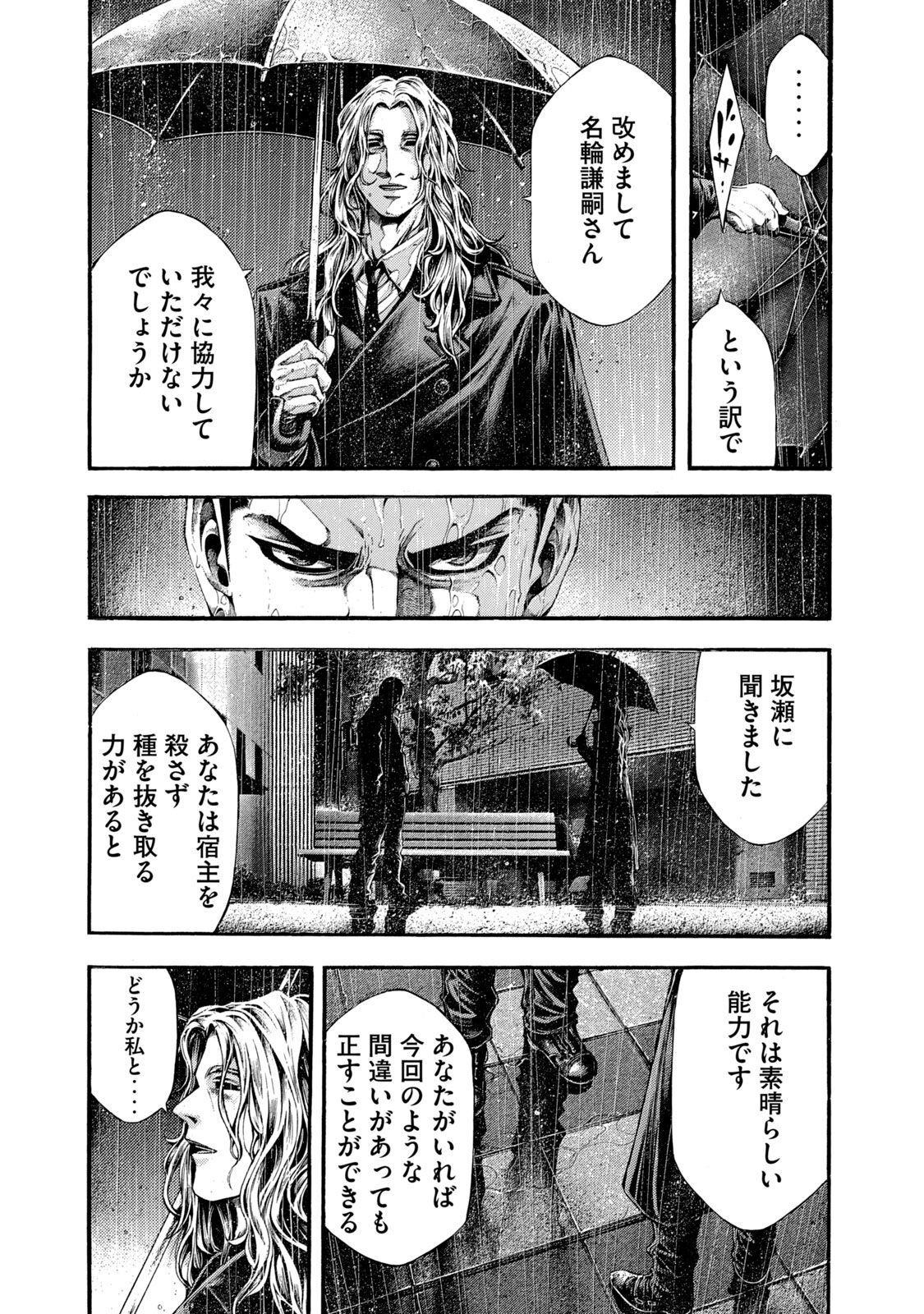 Yomotsu Hegui - Shisha no Kuni no Kajitsu - Chapter 6 - Page 7