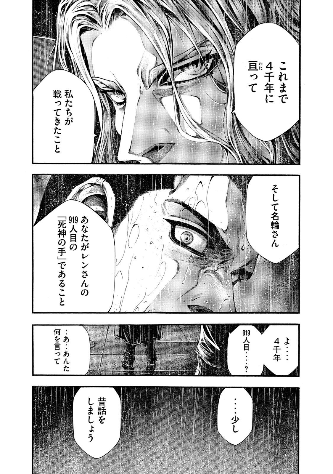 Yomotsu Hegui - Shisha no Kuni no Kajitsu - Chapter 6 - Page 9