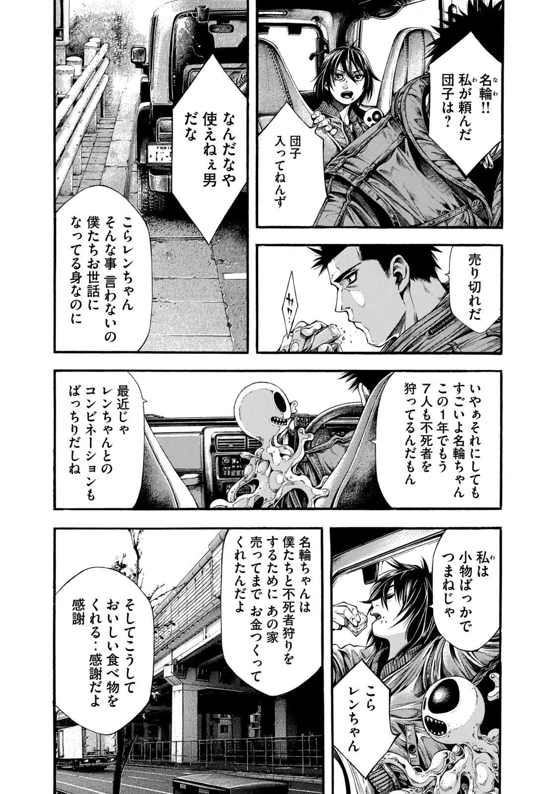 Yomotsu Hegui - Shisha no Kuni no Kajitsu - Chapter 7 - Page 11