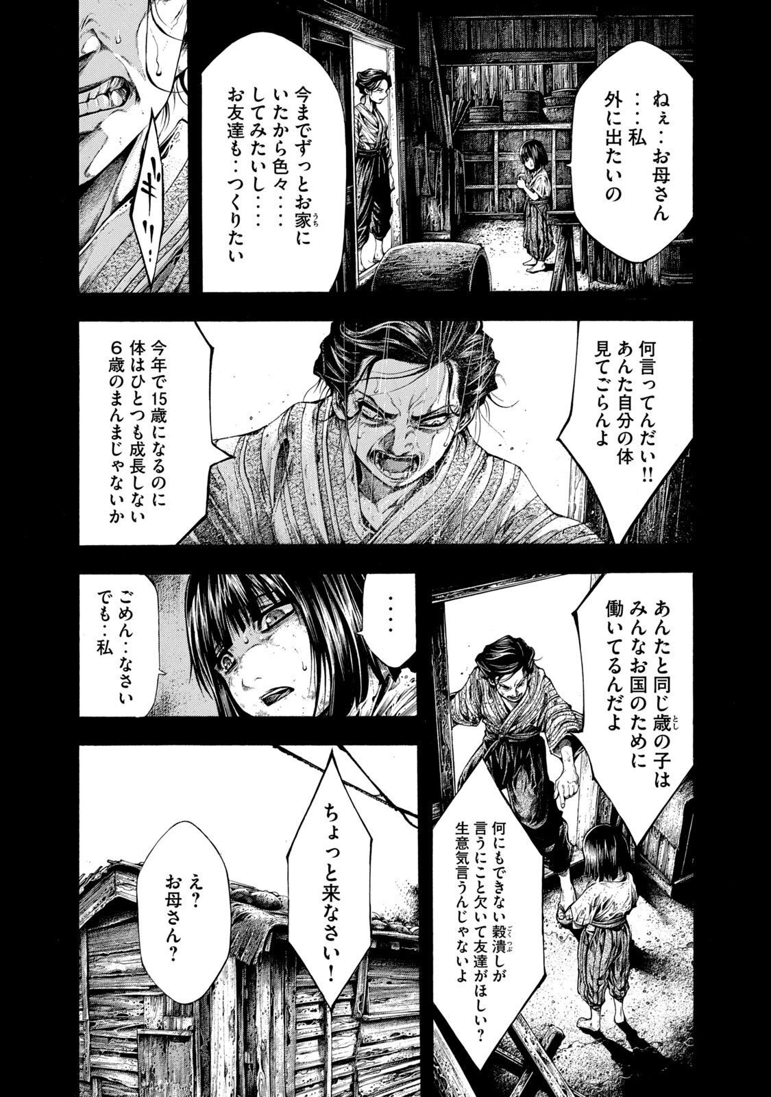 Yomotsu Hegui - Shisha no Kuni no Kajitsu - Chapter 8 - Page 10