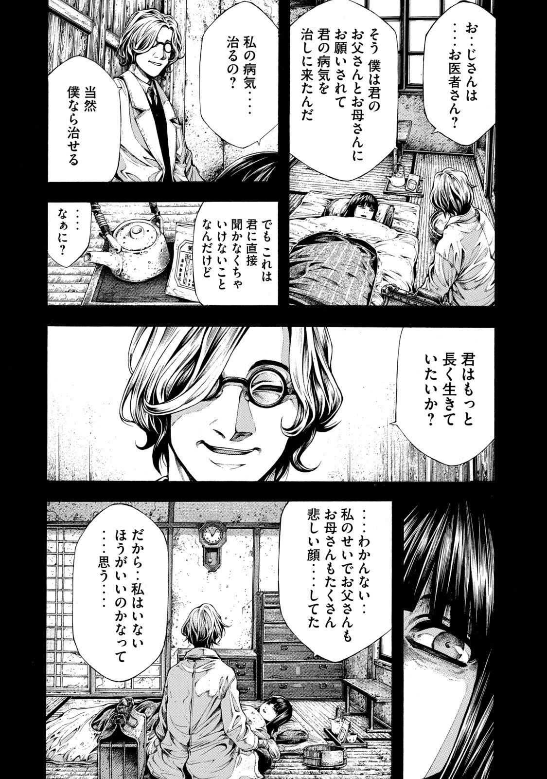 Yomotsu Hegui - Shisha no Kuni no Kajitsu - Chapter 8 - Page 2
