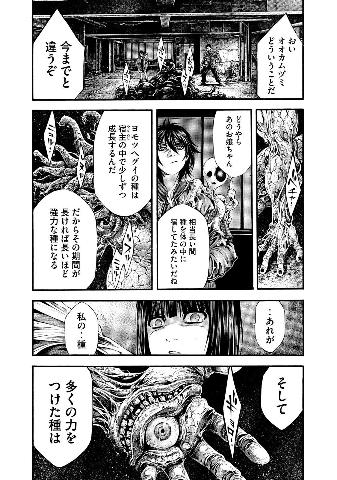 Yomotsu Hegui - Shisha no Kuni no Kajitsu - Chapter 8 - Page 25