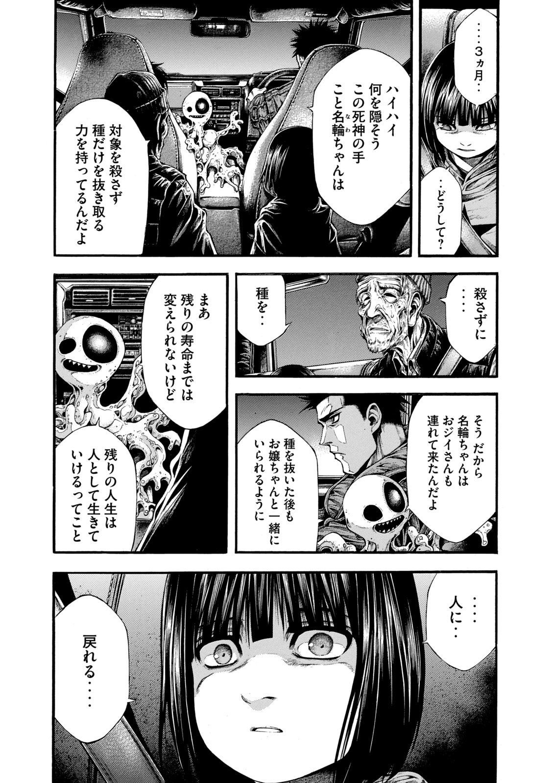 Yomotsu Hegui - Shisha no Kuni no Kajitsu - Chapter 8 - Page 7