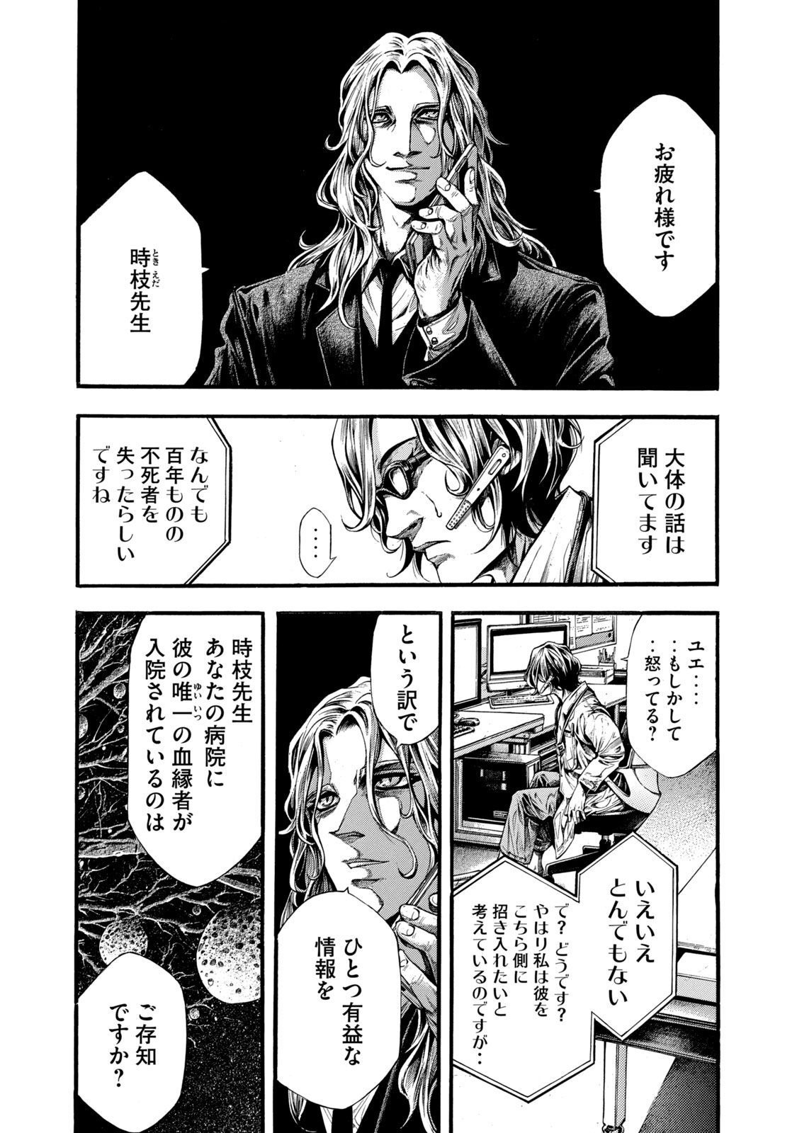 Yomotsu Hegui - Shisha no Kuni no Kajitsu - Chapter 9 - Page 26