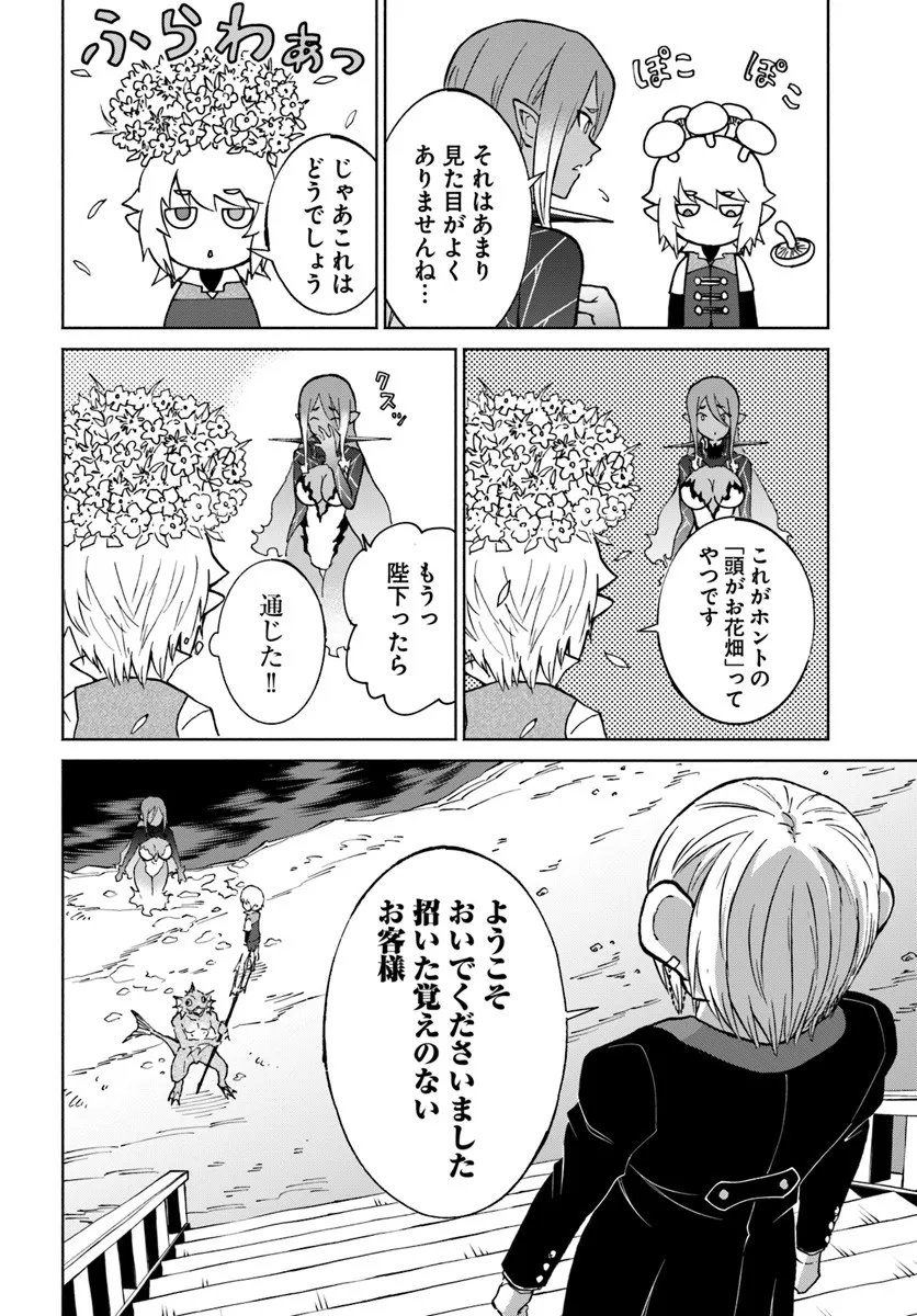 Yondome wa Iyana Shi Zokusei Majutsushi - Chapter 70 - Page 10