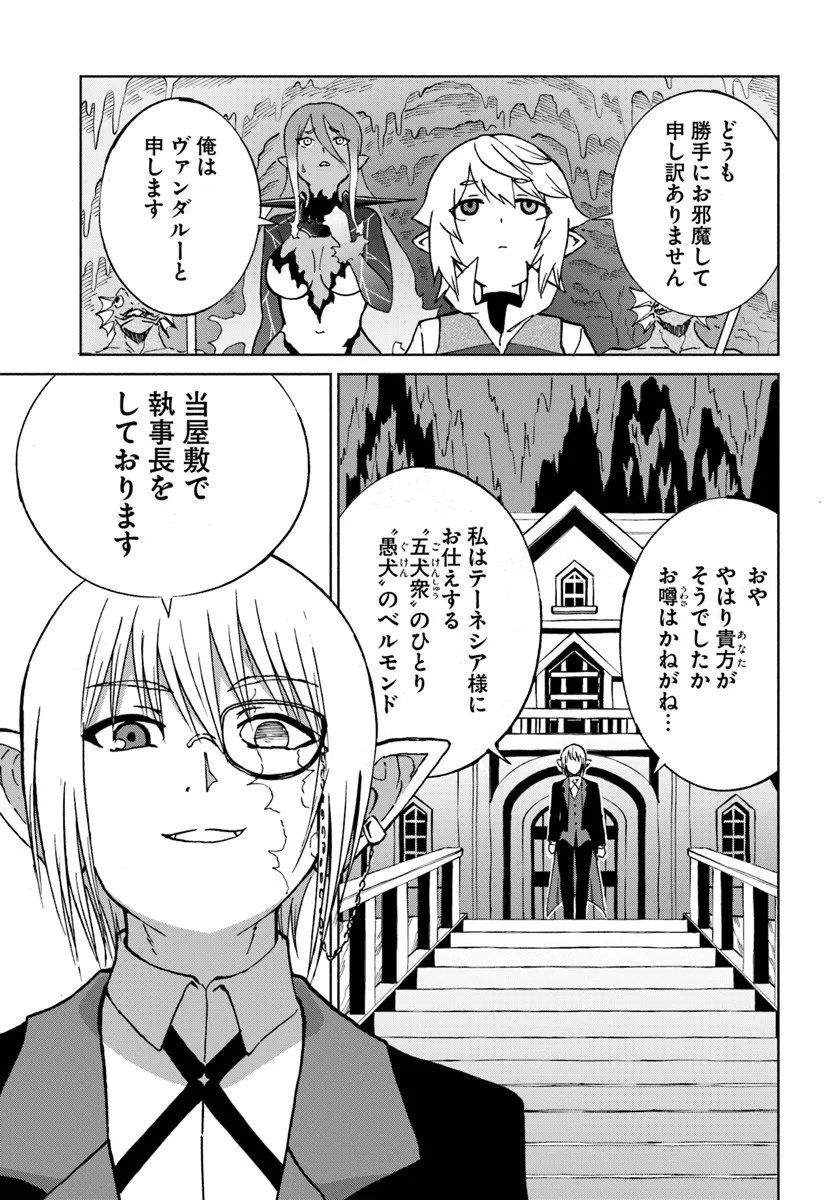 Yondome wa Iyana Shi Zokusei Majutsushi - Chapter 70 - Page 11