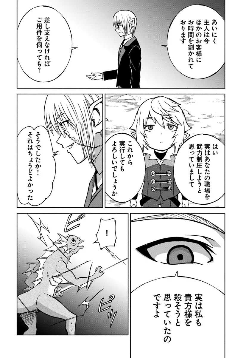 Yondome wa Iyana Shi Zokusei Majutsushi - Chapter 70 - Page 12