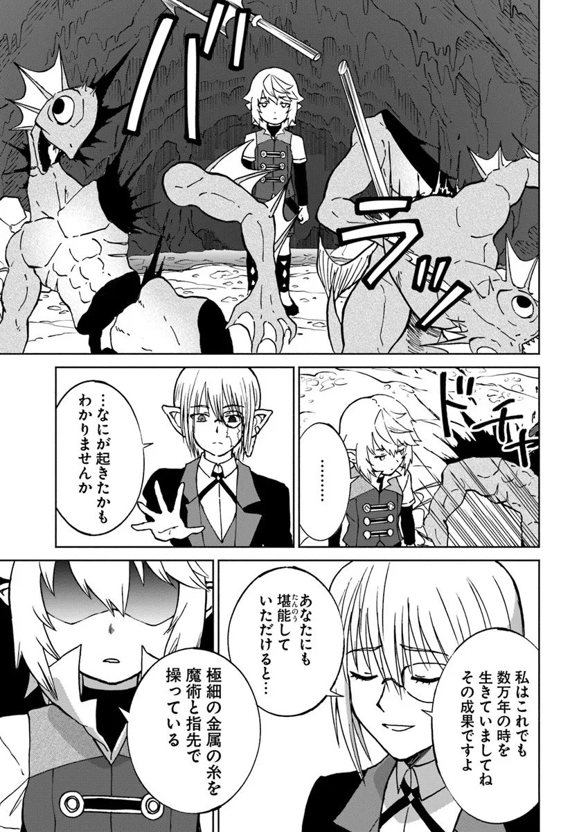 Yondome wa Iyana Shi Zokusei Majutsushi - Chapter 70 - Page 13