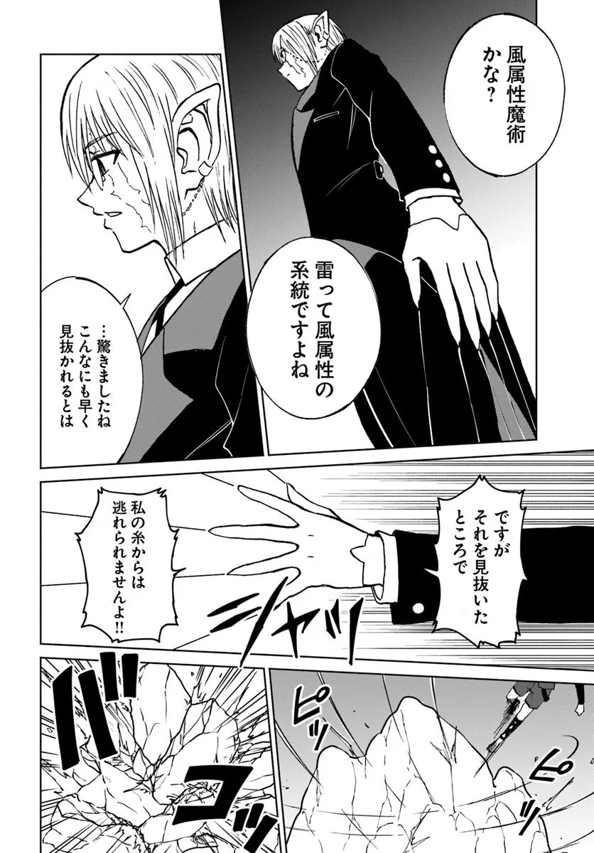 Yondome wa Iyana Shi Zokusei Majutsushi - Chapter 70 - Page 14