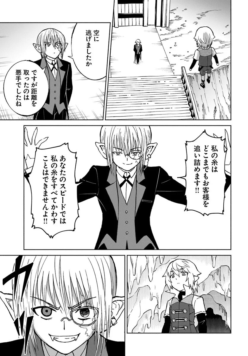 Yondome wa Iyana Shi Zokusei Majutsushi - Chapter 70 - Page 15