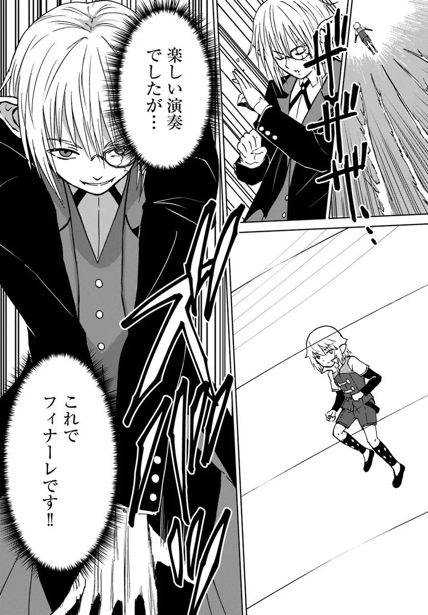 Yondome wa Iyana Shi Zokusei Majutsushi - Chapter 70 - Page 17