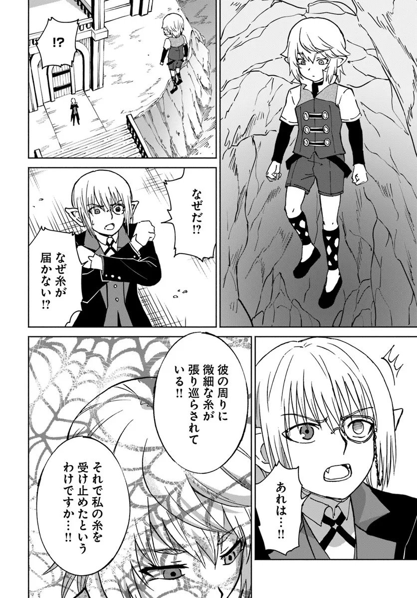 Yondome wa Iyana Shi Zokusei Majutsushi - Chapter 70 - Page 18