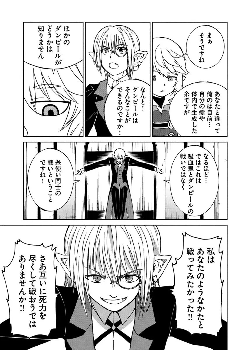 Yondome wa Iyana Shi Zokusei Majutsushi - Chapter 70 - Page 19