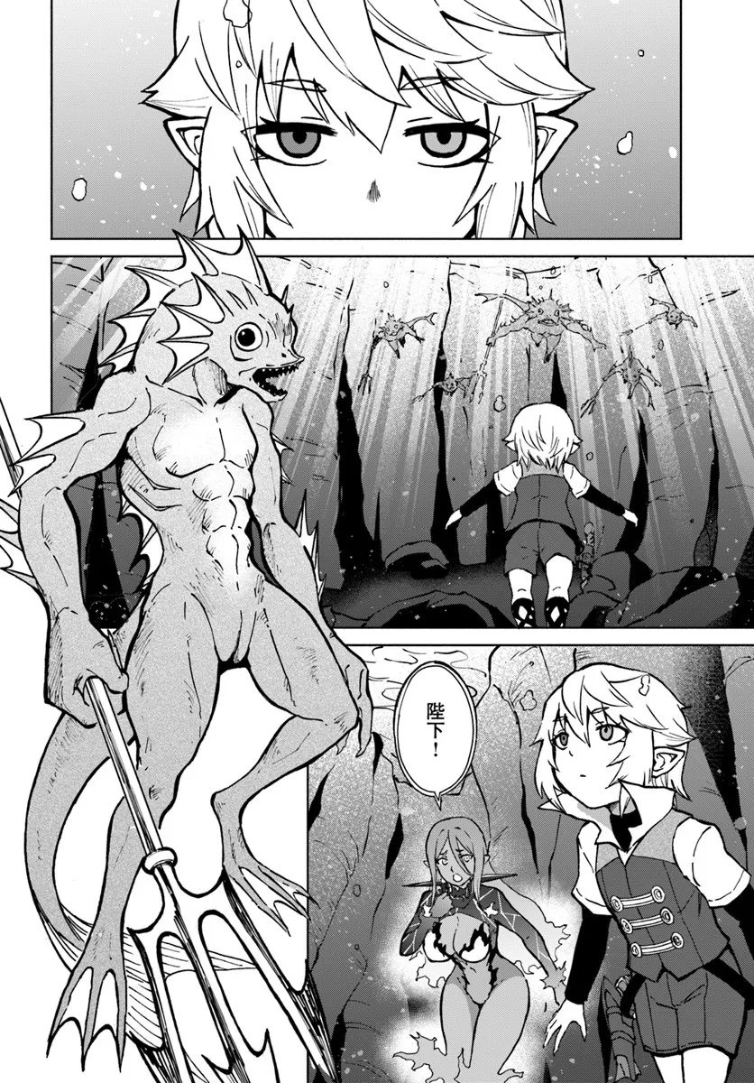 Yondome wa Iyana Shi Zokusei Majutsushi - Chapter 70 - Page 2