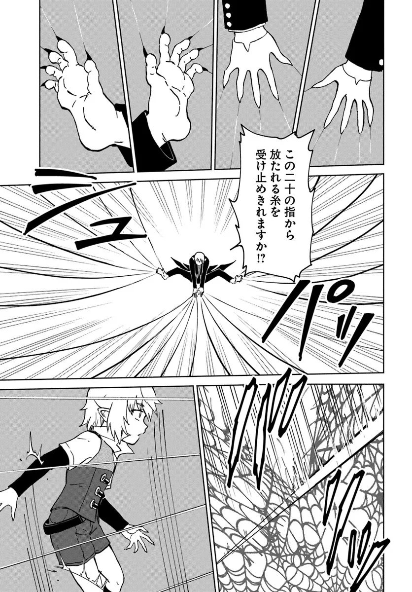 Yondome wa Iyana Shi Zokusei Majutsushi - Chapter 70 - Page 21