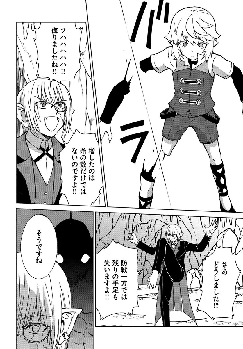 Yondome wa Iyana Shi Zokusei Majutsushi - Chapter 70 - Page 22