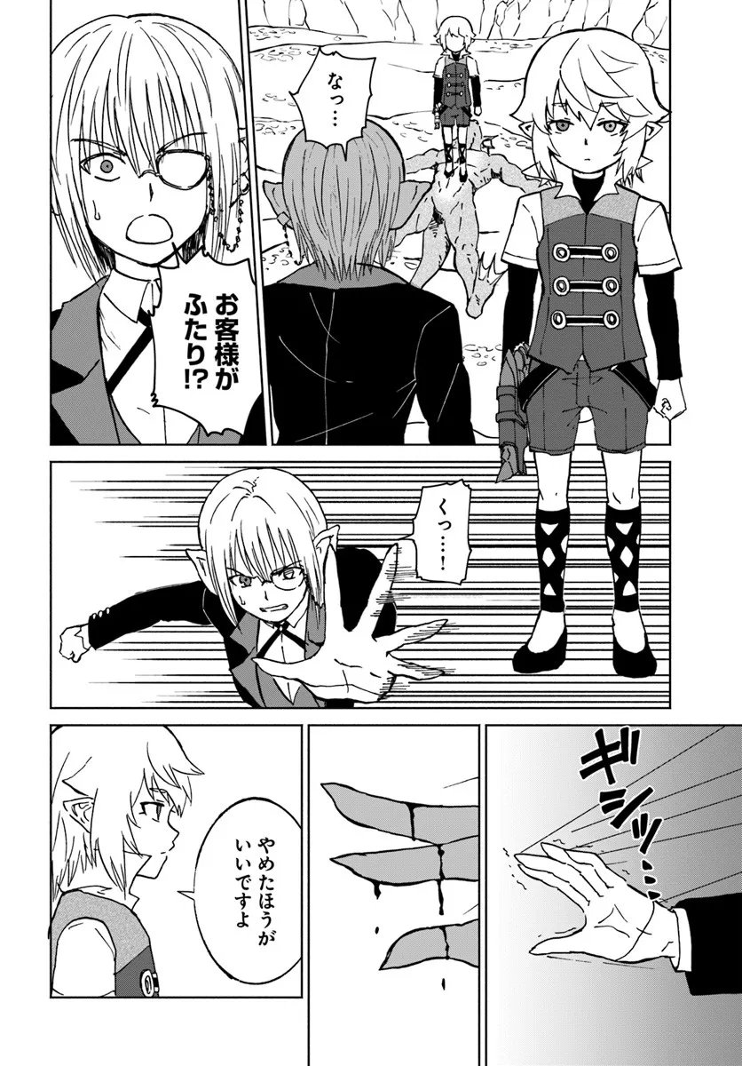 Yondome wa Iyana Shi Zokusei Majutsushi - Chapter 70 - Page 24