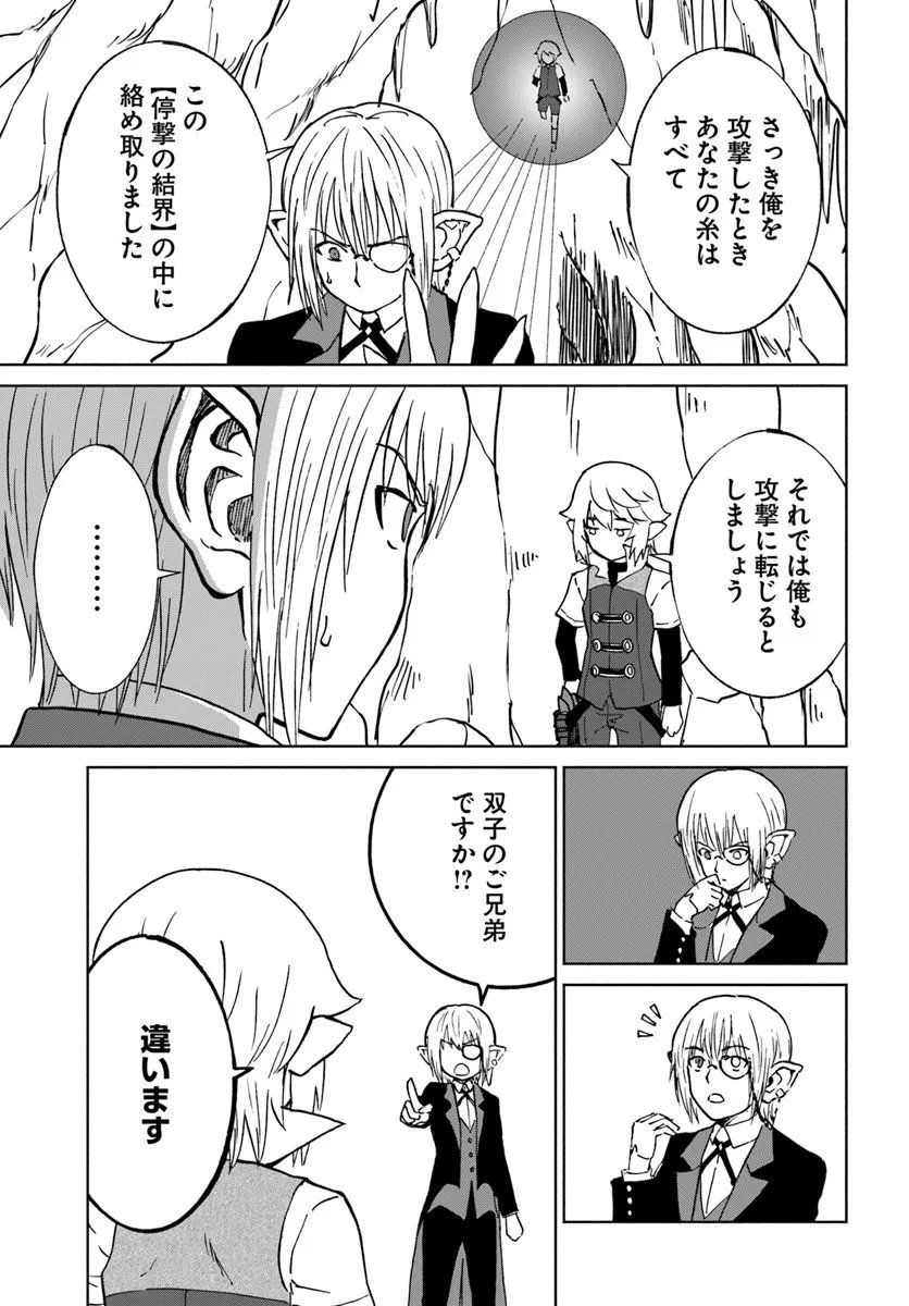 Yondome wa Iyana Shi Zokusei Majutsushi - Chapter 70 - Page 25