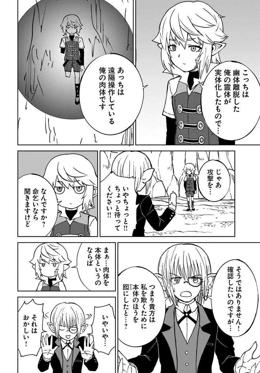 Yondome wa Iyana Shi Zokusei Majutsushi - Chapter 70 - Page 26