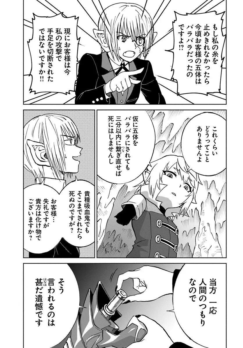 Yondome wa Iyana Shi Zokusei Majutsushi - Chapter 70 - Page 27