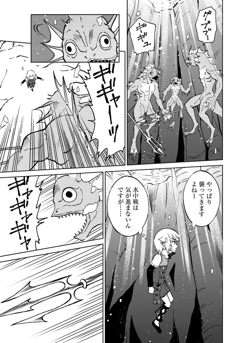 Yondome wa Iyana Shi Zokusei Majutsushi - Chapter 70 - Page 3