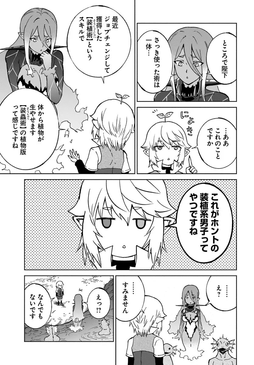 Yondome wa Iyana Shi Zokusei Majutsushi - Chapter 70 - Page 9