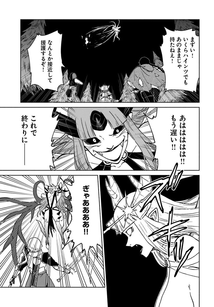 Yondome wa Iyana Shi Zokusei Majutsushi - Chapter 72 - Page 11