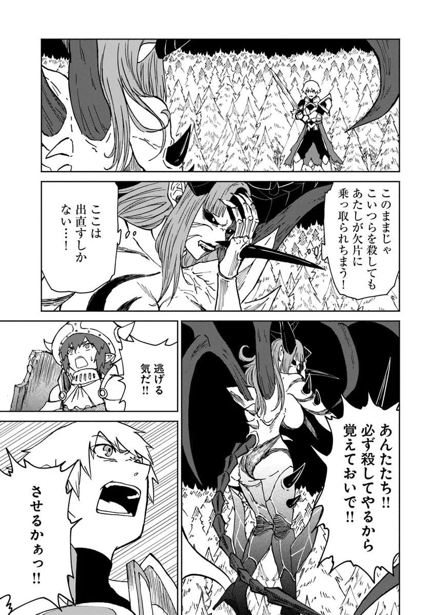 Yondome wa Iyana Shi Zokusei Majutsushi - Chapter 72 - Page 13