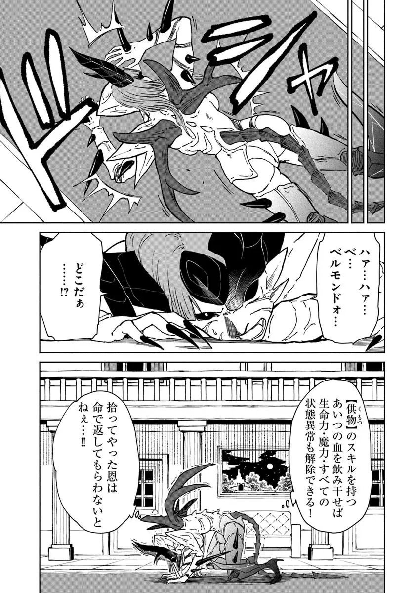 Yondome wa Iyana Shi Zokusei Majutsushi - Chapter 72 - Page 15