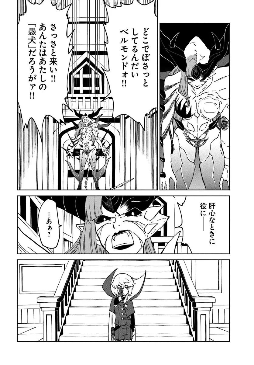 Yondome wa Iyana Shi Zokusei Majutsushi - Chapter 72 - Page 16