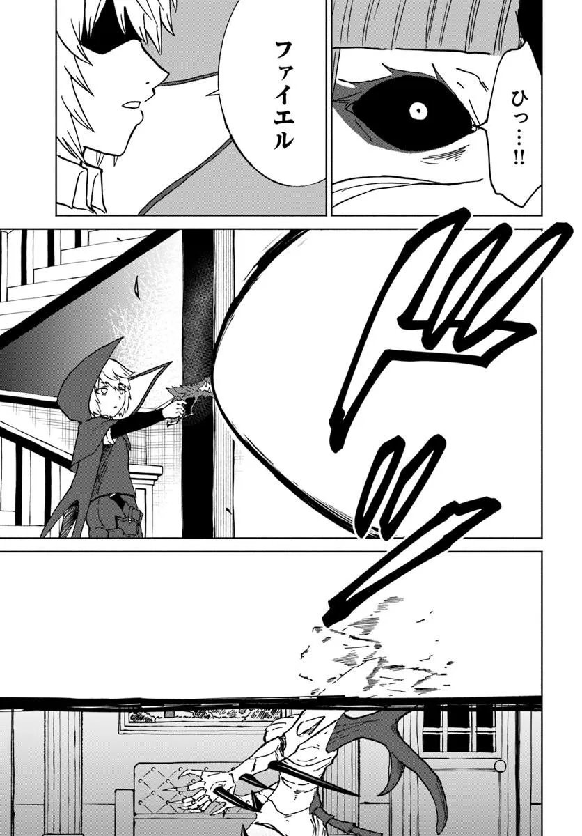 Yondome wa Iyana Shi Zokusei Majutsushi - Chapter 72 - Page 17