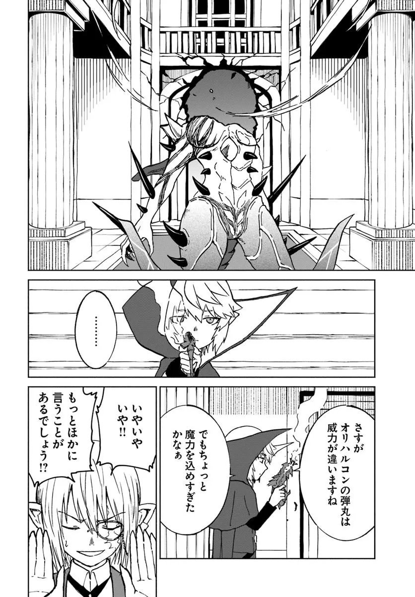 Yondome wa Iyana Shi Zokusei Majutsushi - Chapter 72 - Page 18