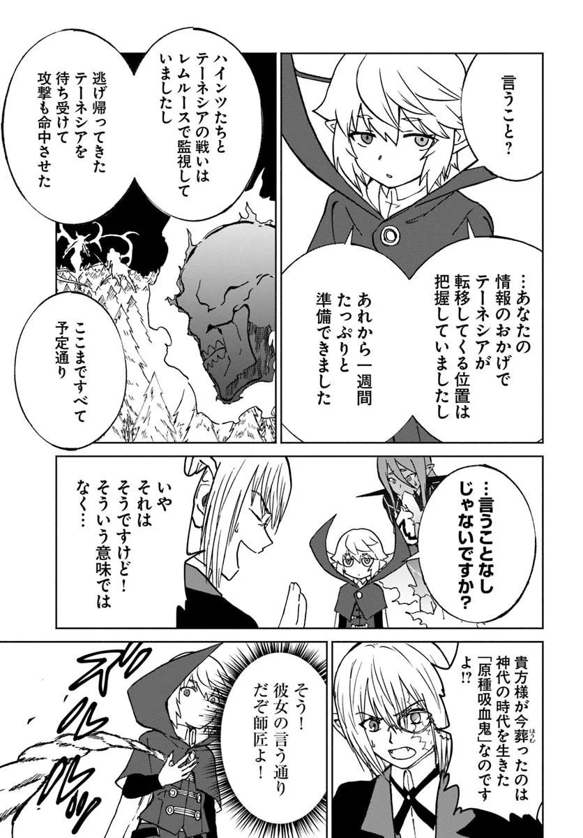 Yondome wa Iyana Shi Zokusei Majutsushi - Chapter 72 - Page 19