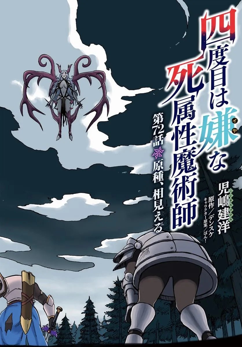 Yondome wa Iyana Shi Zokusei Majutsushi - Chapter 72 - Page 2