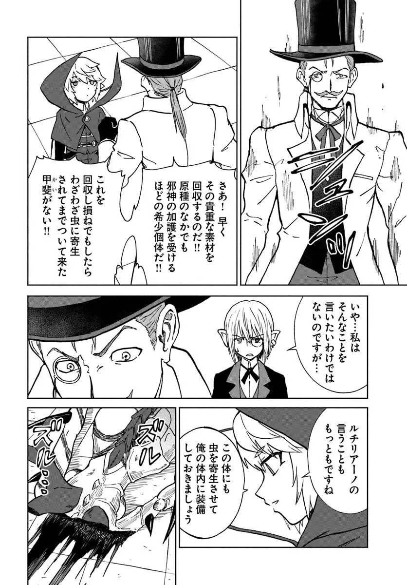 Yondome wa Iyana Shi Zokusei Majutsushi - Chapter 72 - Page 20