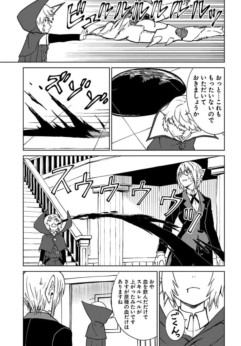 Yondome wa Iyana Shi Zokusei Majutsushi - Chapter 72 - Page 21