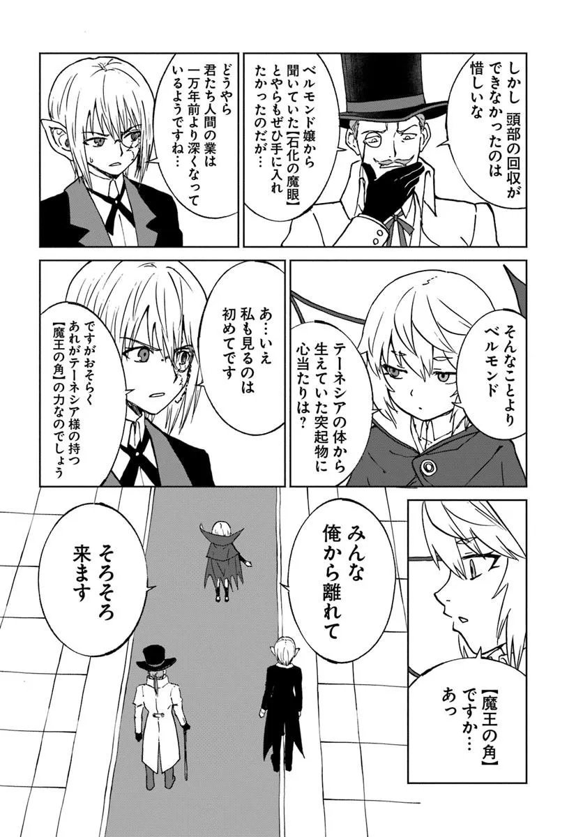 Yondome wa Iyana Shi Zokusei Majutsushi - Chapter 72 - Page 22