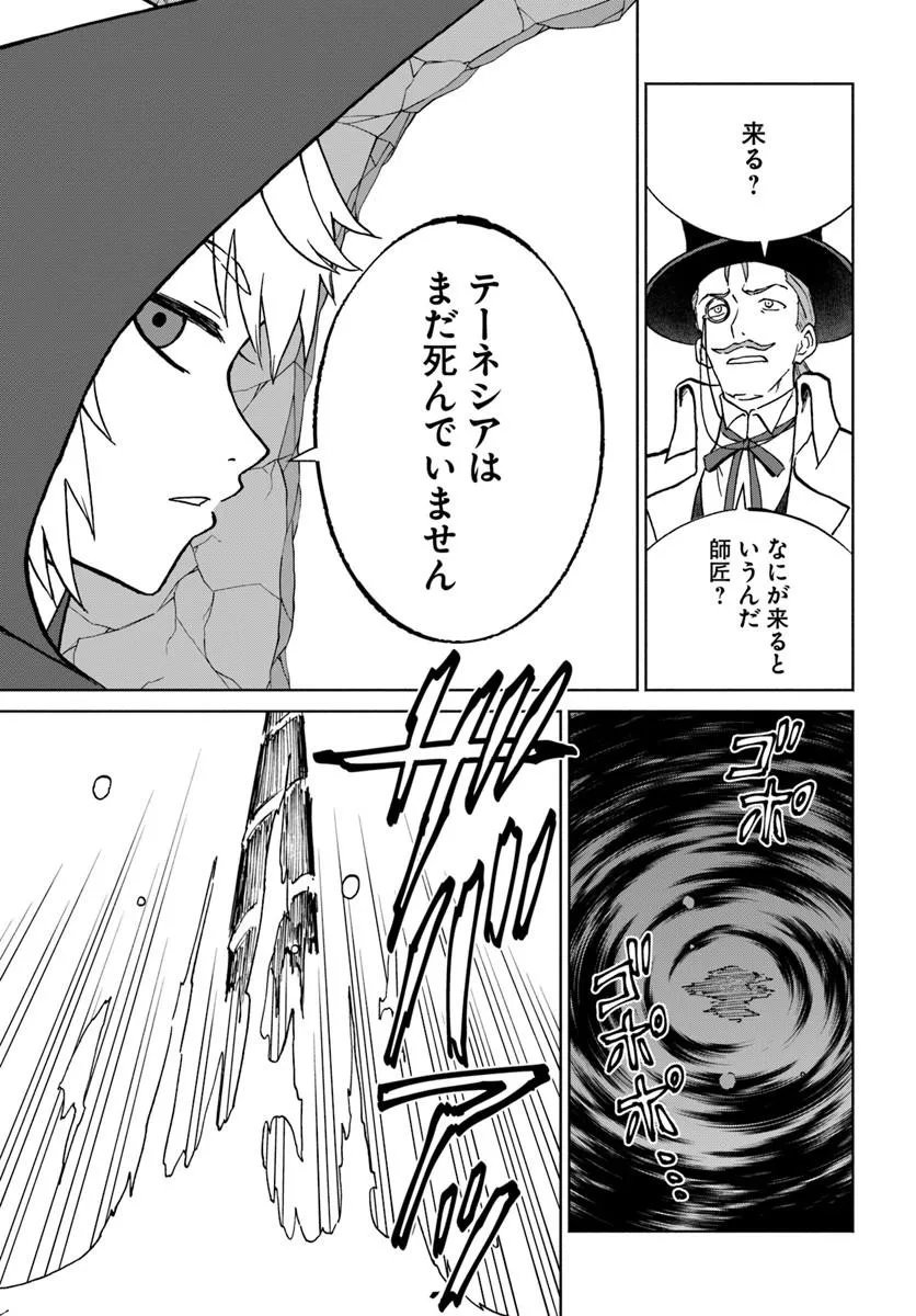 Yondome wa Iyana Shi Zokusei Majutsushi - Chapter 72 - Page 23