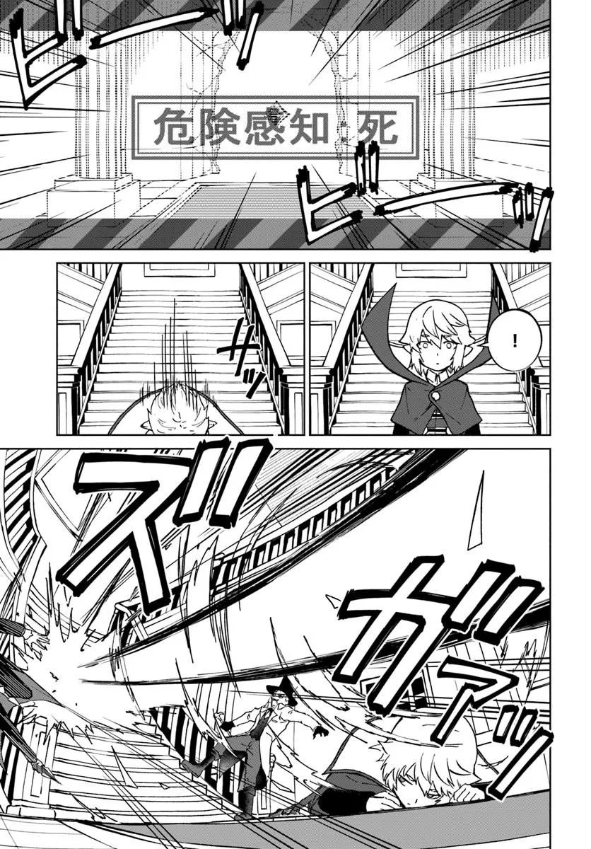 Yondome wa Iyana Shi Zokusei Majutsushi - Chapter 72 - Page 25