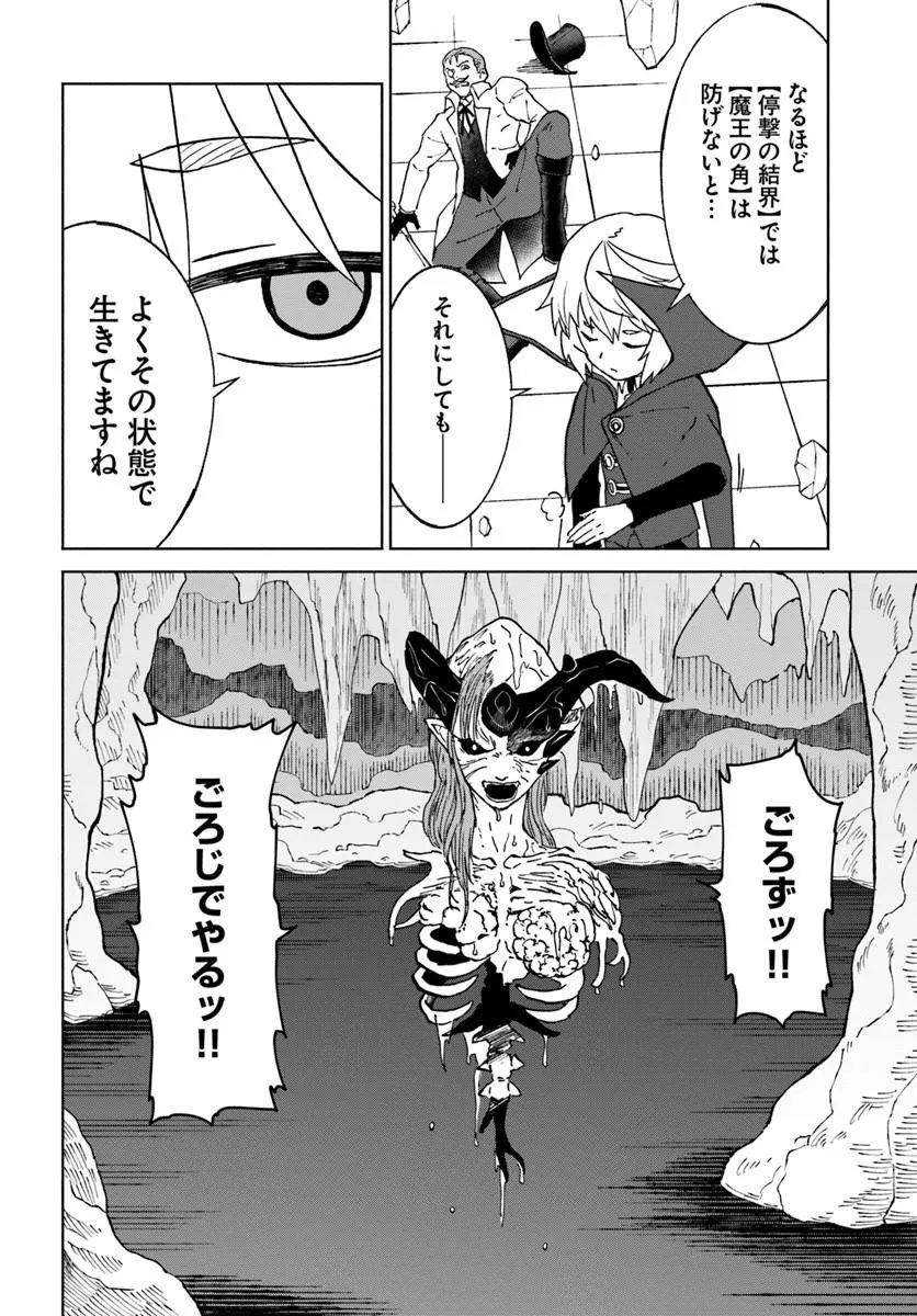 Yondome wa Iyana Shi Zokusei Majutsushi - Chapter 72 - Page 26