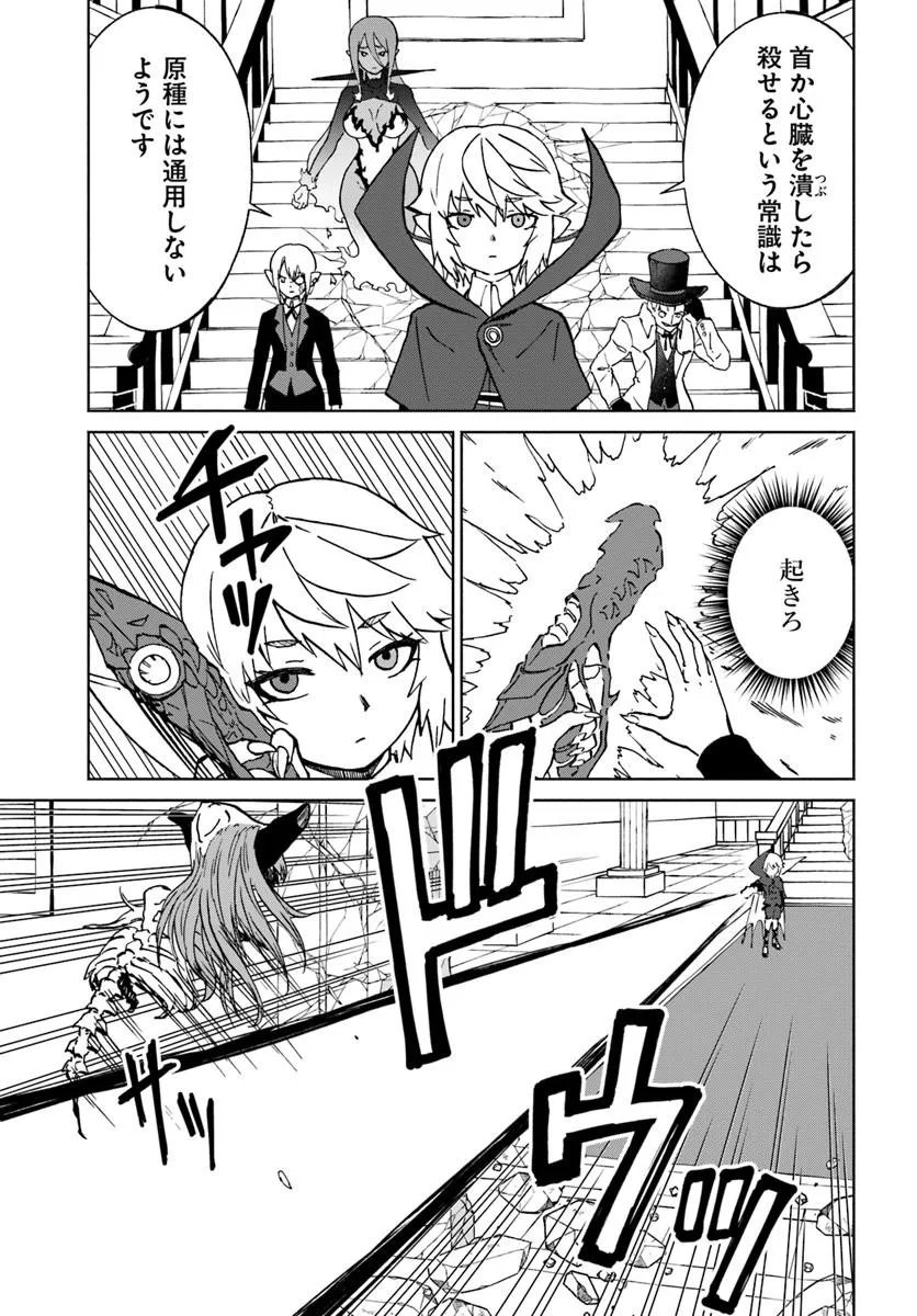 Yondome wa Iyana Shi Zokusei Majutsushi - Chapter 72 - Page 27