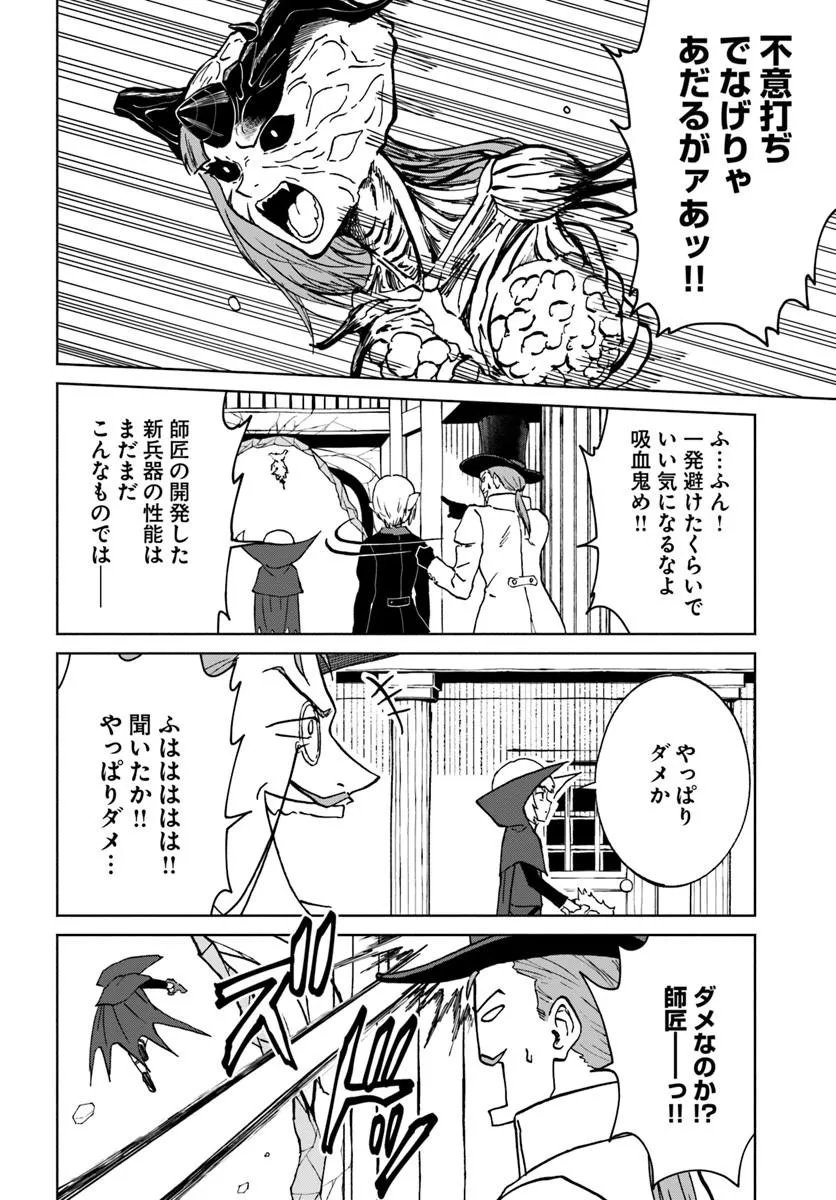 Yondome wa Iyana Shi Zokusei Majutsushi - Chapter 72 - Page 28