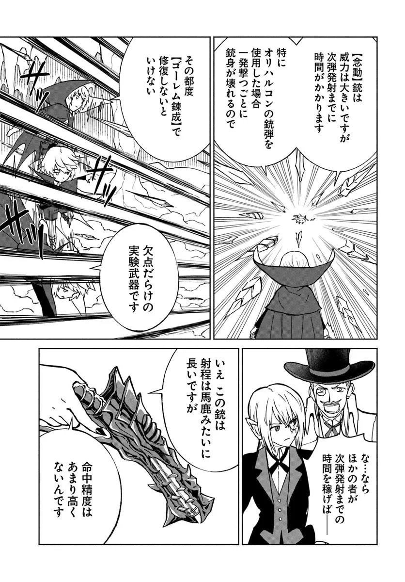 Yondome wa Iyana Shi Zokusei Majutsushi - Chapter 72 - Page 29