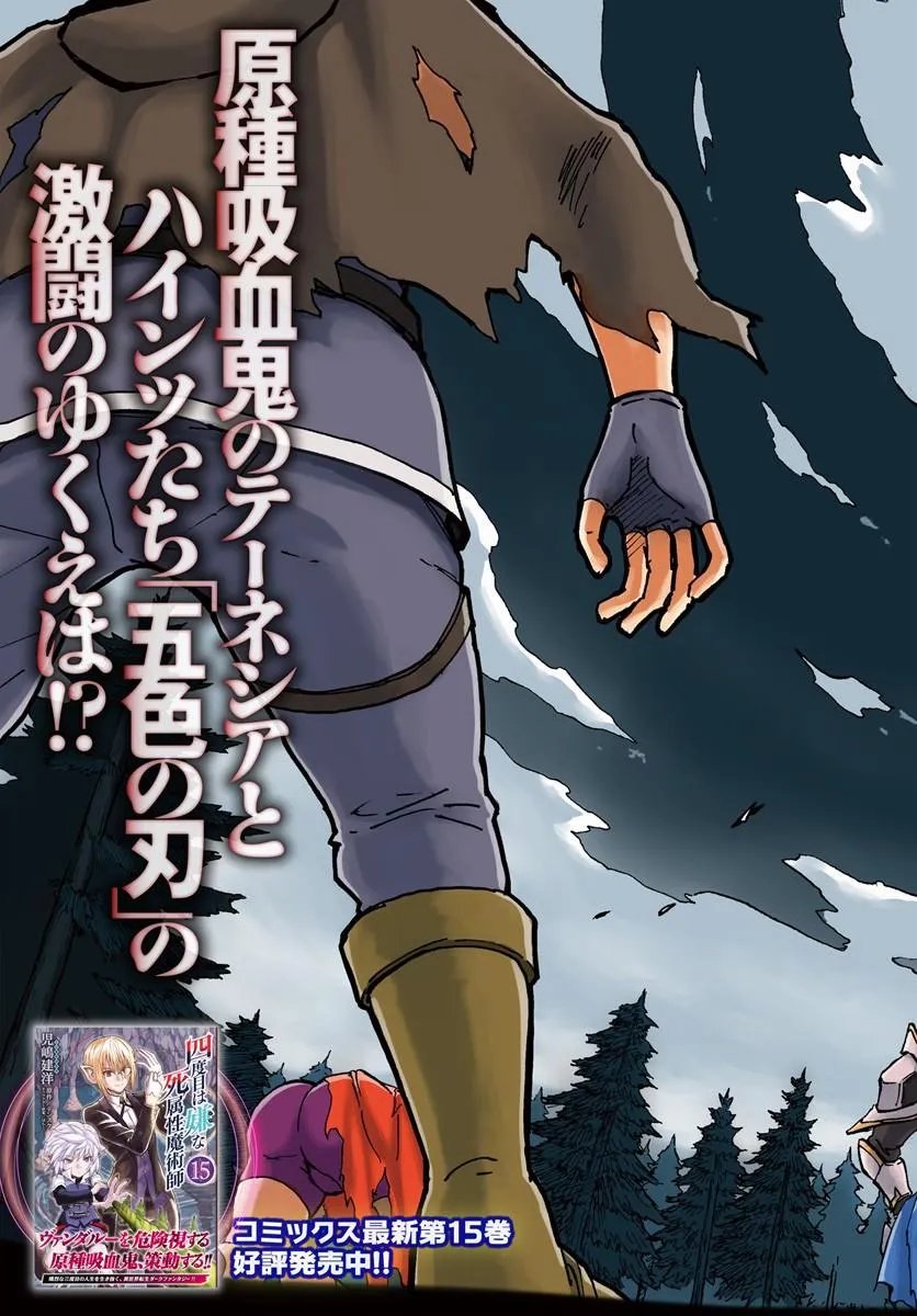 Yondome wa Iyana Shi Zokusei Majutsushi - Chapter 72 - Page 3